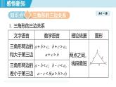 2025年秋人教版八年級數(shù)學(xué)上冊  13.2 與三角形有關(guān)的線段（學(xué)習(xí)、上課課件）