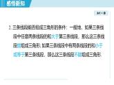 2025年秋人教版八年級數(shù)學(xué)上冊  13.2 與三角形有關(guān)的線段（學(xué)習(xí)、上課課件）
