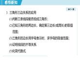 2025年秋人教版八年級數(shù)學(xué)上冊  13.2 與三角形有關(guān)的線段（學(xué)習(xí)、上課課件）