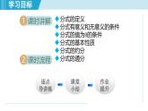 2025年秋人教版八年級(jí)數(shù)學(xué)上冊  18.1 分式及其基本性質(zhì)（學(xué)習(xí)、上課課件）