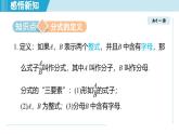 2025年秋人教版八年級(jí)數(shù)學(xué)上冊  18.1 分式及其基本性質(zhì)（學(xué)習(xí)、上課課件）