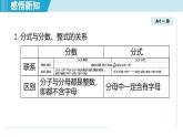 2025年秋人教版八年級(jí)數(shù)學(xué)上冊  18.1 分式及其基本性質(zhì)（學(xué)習(xí)、上課課件）