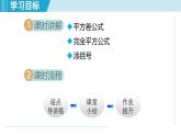 2025年秋人教版八年級數(shù)學(xué)上冊  16.3 乘法公式（學(xué)習(xí)、上課課件）
