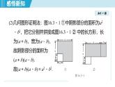 2025年秋人教版八年級數(shù)學(xué)上冊  16.3 乘法公式（學(xué)習(xí)、上課課件）