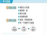 2025年秋滬科版七年級(jí)數(shù)學(xué)上冊(cè)  4.5 角的比較與補(bǔ)(余)角（學(xué)習(xí)、上課課件）