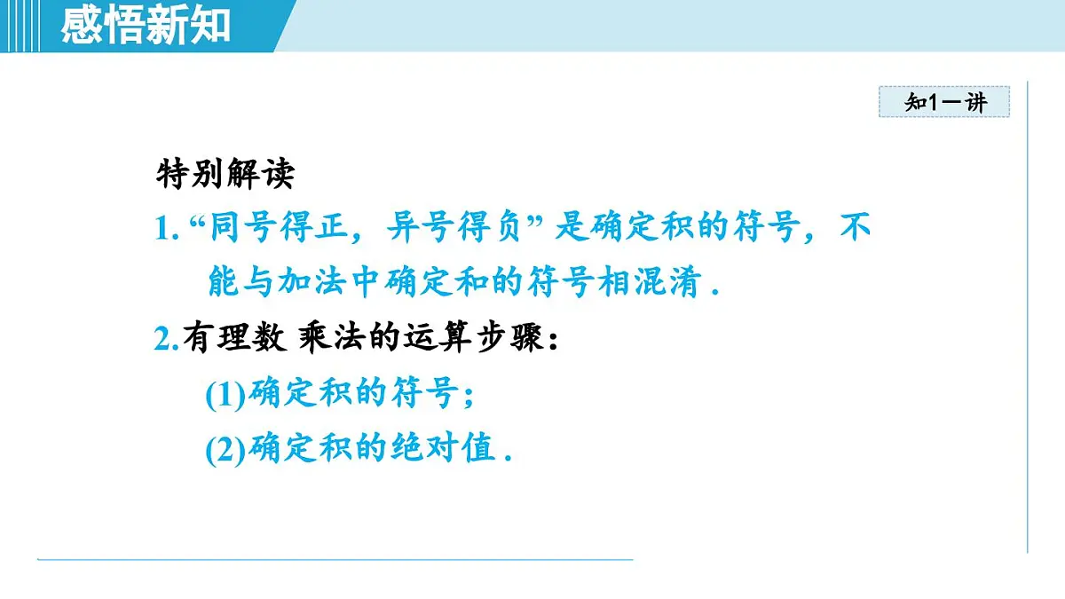 2025年秋华师版七年级数学上册 1.9 有理数的乘法（学习、上课课件）第4页