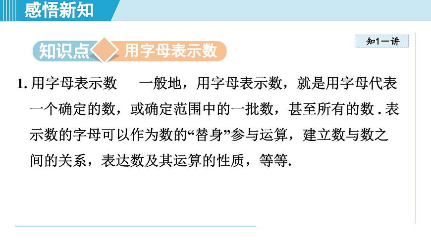 2025年秋华师版七年级数学上册  2.1 列代数式（学习、上课课件）第3页