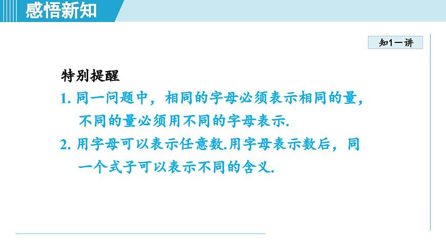 2025年秋华师版七年级数学上册  2.1 列代数式（学习、上课课件）第4页