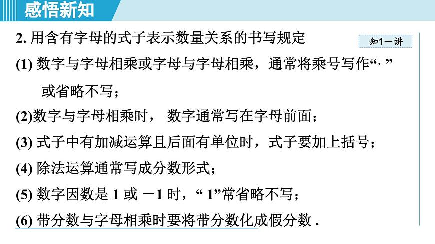 2025年秋华师版七年级数学上册  2.1 列代数式（学习、上课课件）第5页