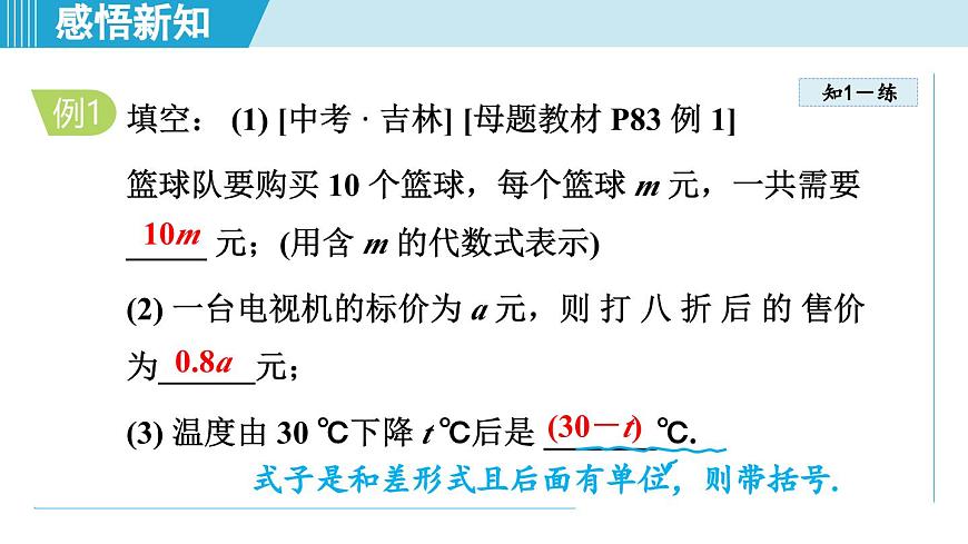 2025年秋华师版七年级数学上册  2.1 列代数式（学习、上课课件）第6页