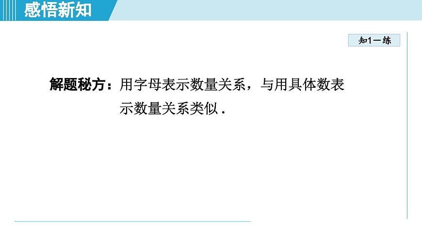 2025年秋华师版七年级数学上册  2.1 列代数式（学习、上课课件）第7页