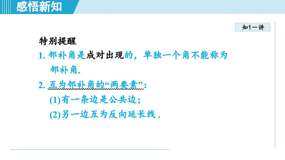 2025年秋华师版七年级数学上册 4.1 相交线（学习、上课课件）第4页