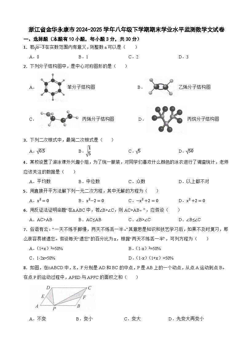浙江省金华永康市2024-2025学年八年级下学期期末学业水平监测数学文试卷第1页