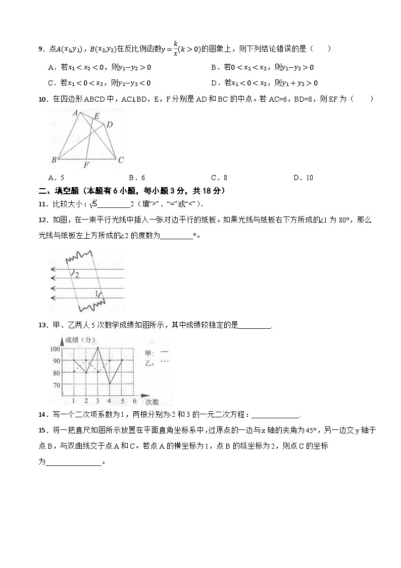 浙江省金华永康市2024-2025学年八年级下学期期末学业水平监测数学文试卷第2页