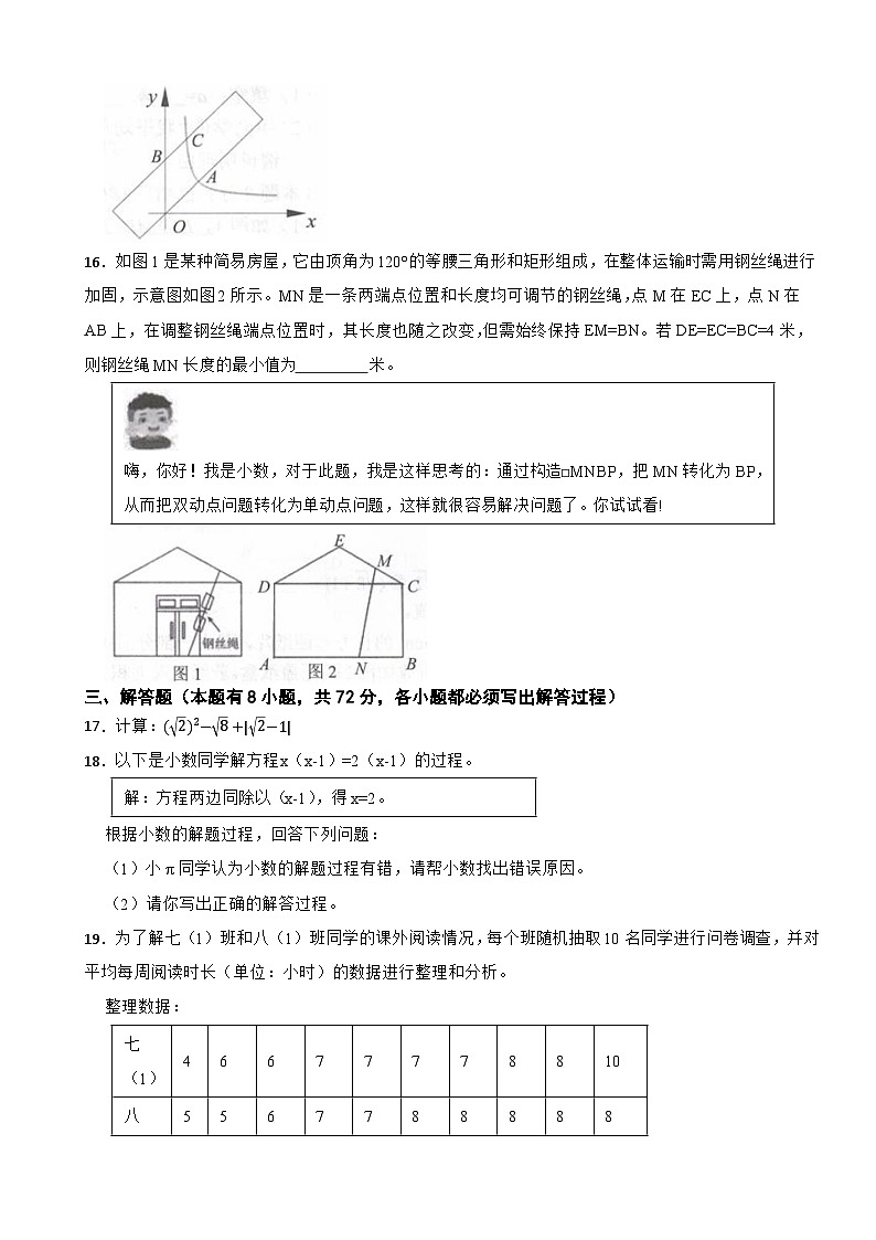 浙江省金华永康市2024-2025学年八年级下学期期末学业水平监测数学文试卷第3页