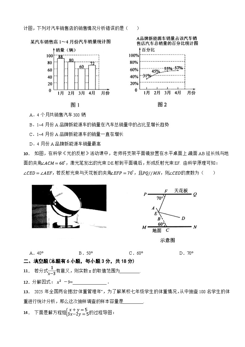 浙江省台州市天台县2024-2025学年七年级下学期期末调测数学试题第2页