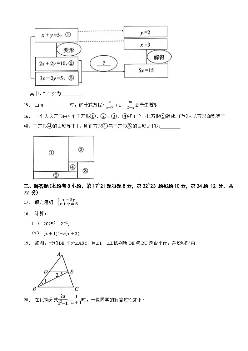 浙江省台州市天台县2024-2025学年七年级下学期期末调测数学试题第3页