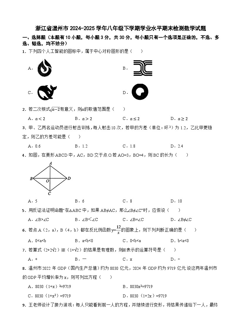 浙江省温州市2024-2025学年八年级下学期学业水平期末检测数学试题第1页