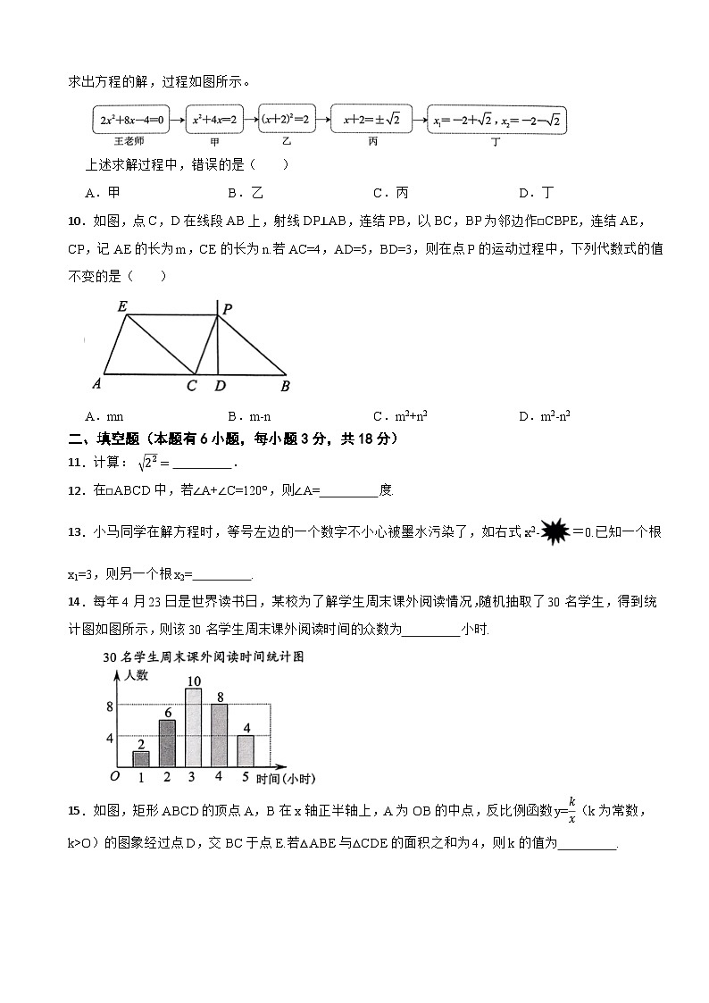 浙江省温州市2024-2025学年八年级下学期学业水平期末检测数学试题第2页