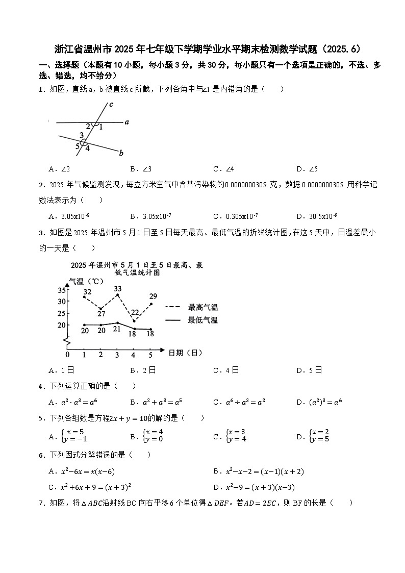 浙江省温州市2025年七年级下学期学业水平期末检测数学试题（2025.6）第1页