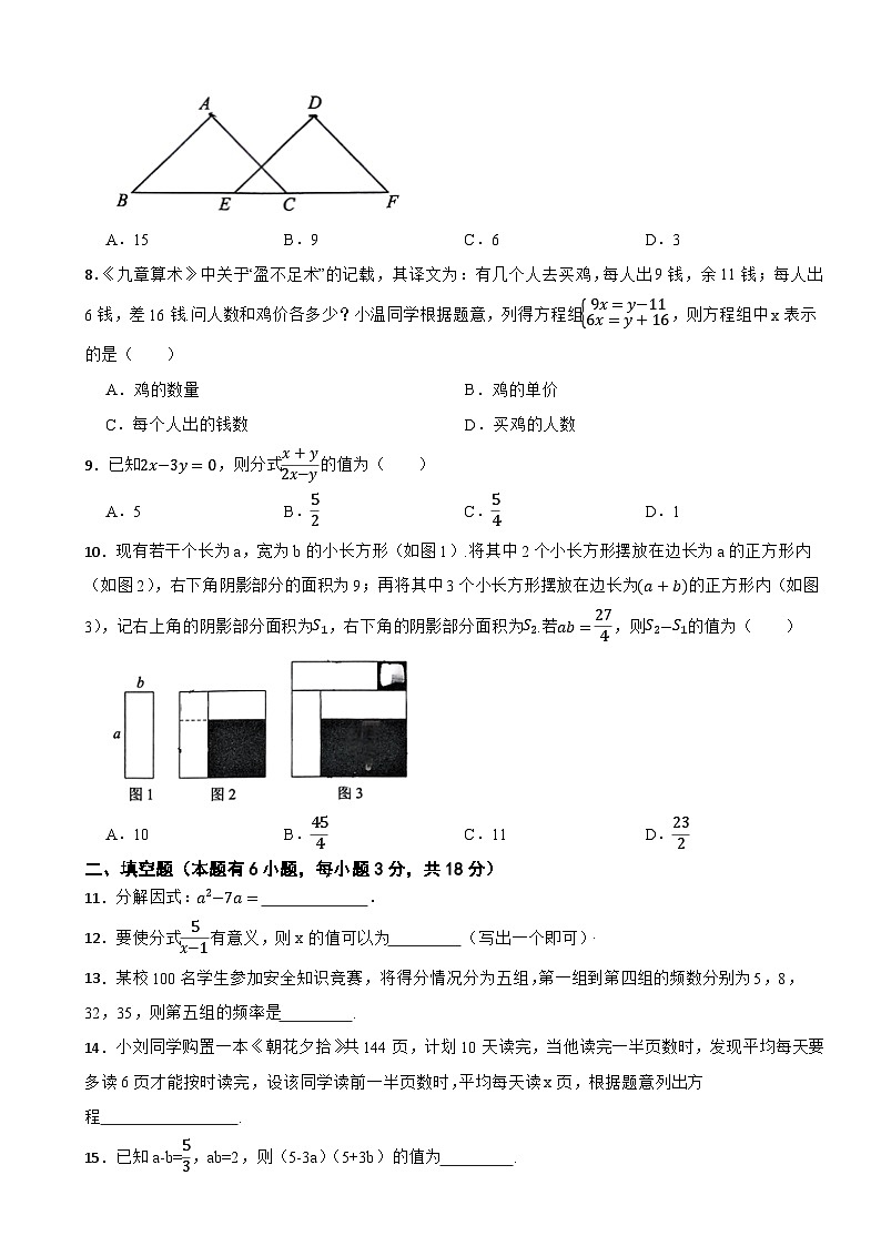 浙江省温州市2025年七年级下学期学业水平期末检测数学试题（2025.6）第2页