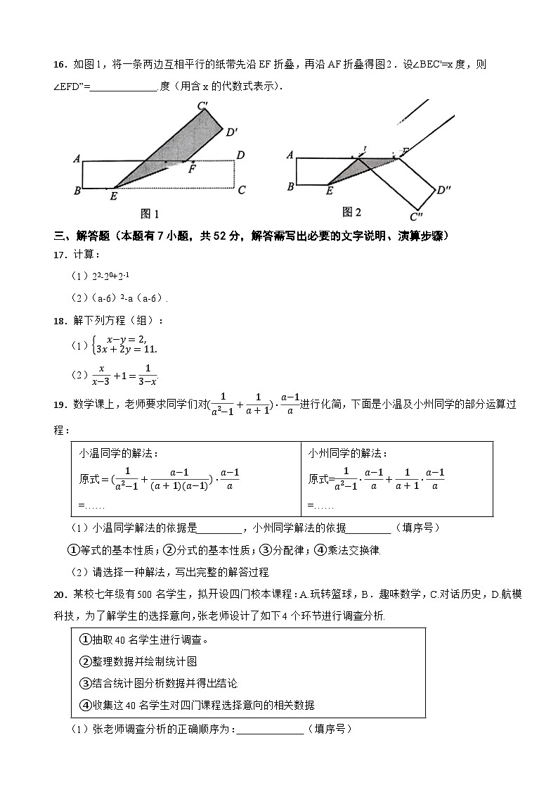 浙江省温州市2025年七年级下学期学业水平期末检测数学试题（2025.6）第3页