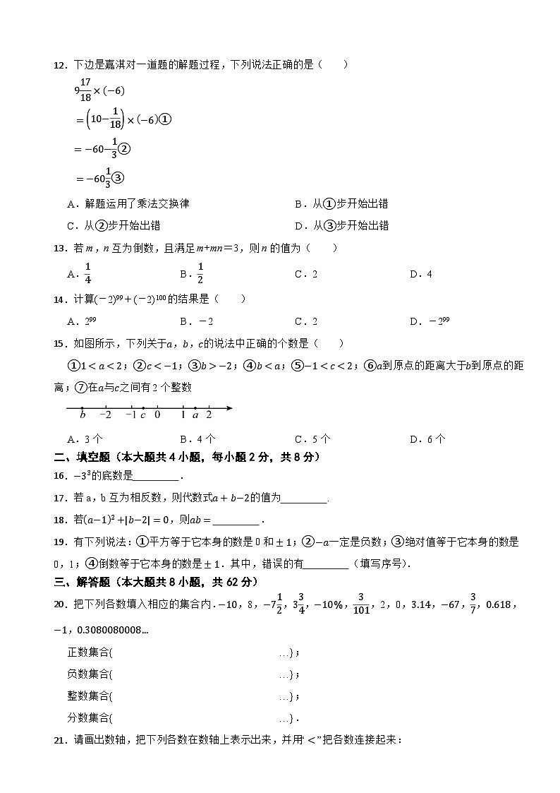云南省昭通市正道中学2024-2025学年七年级上学期9月月考数学试题第2页