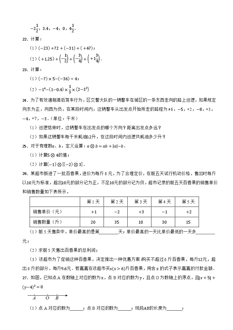 云南省昭通市正道中学2024-2025学年七年级上学期9月月考数学试题第3页