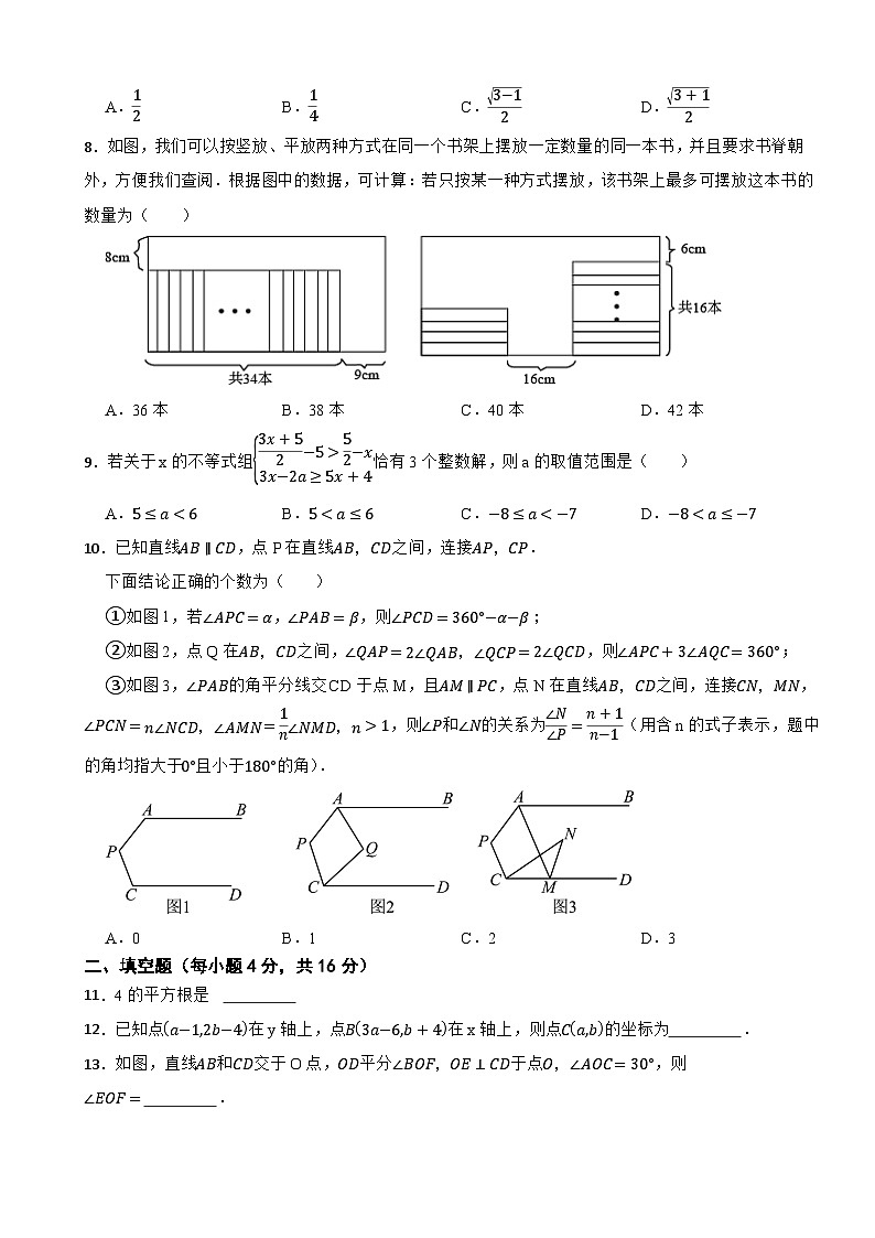 四川省南充市嘉陵第一中学2024-2025学年七年级下期第三次月考数学试卷第2页