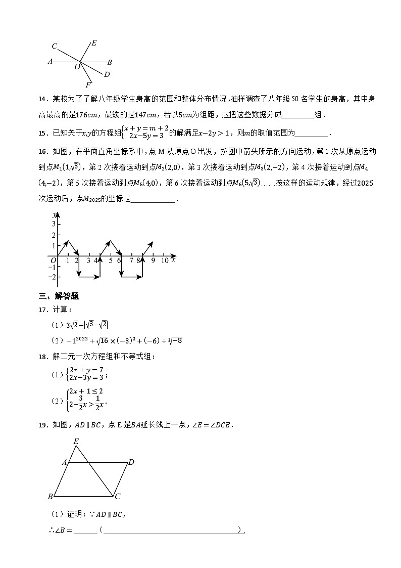 四川省南充市嘉陵第一中学2024-2025学年七年级下期第三次月考数学试卷第3页