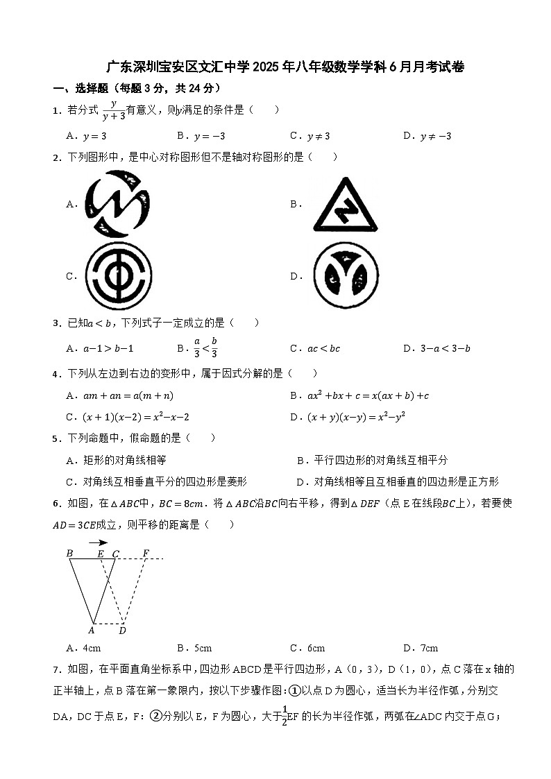 广东深圳宝安区文汇中学2025年八年级数学学科6月月考试卷第1页