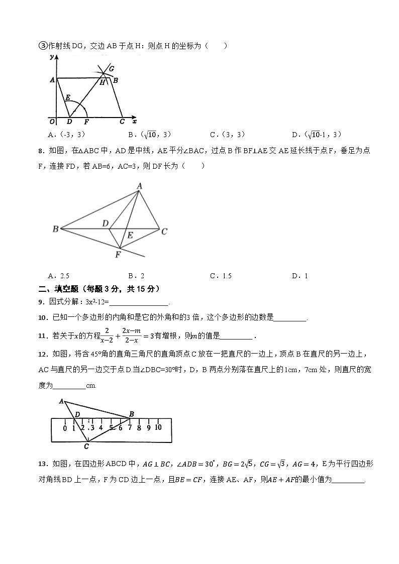 广东深圳宝安区文汇中学2025年八年级数学学科6月月考试卷第2页
