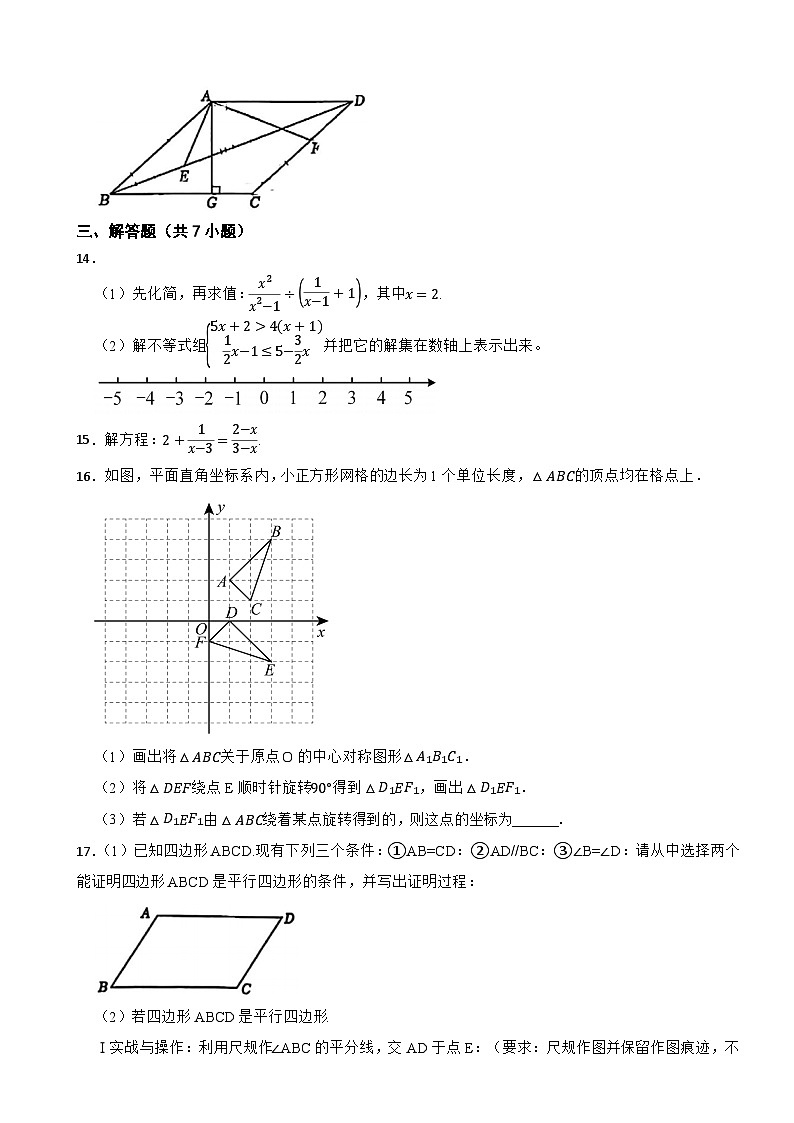 广东深圳宝安区文汇中学2025年八年级数学学科6月月考试卷第3页