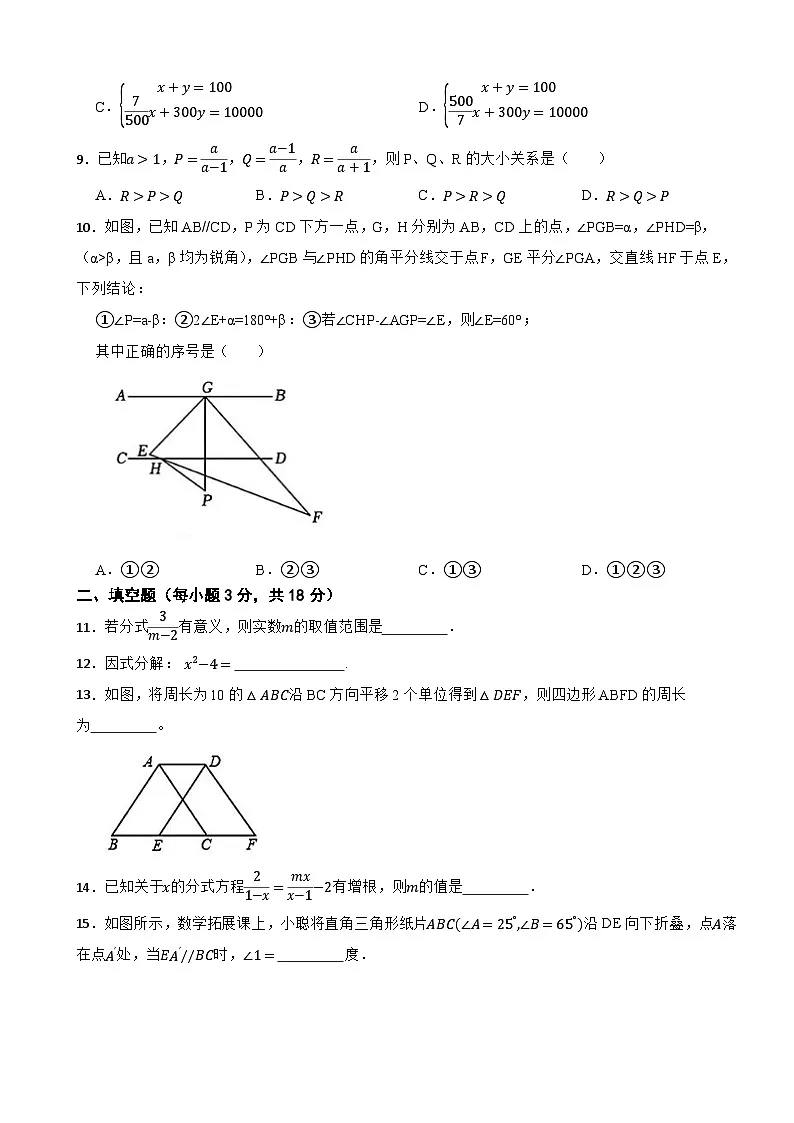 浙江省杭州市保俶塔教育集团2024-2025学年七年级下学期5月考试数学试题第2页