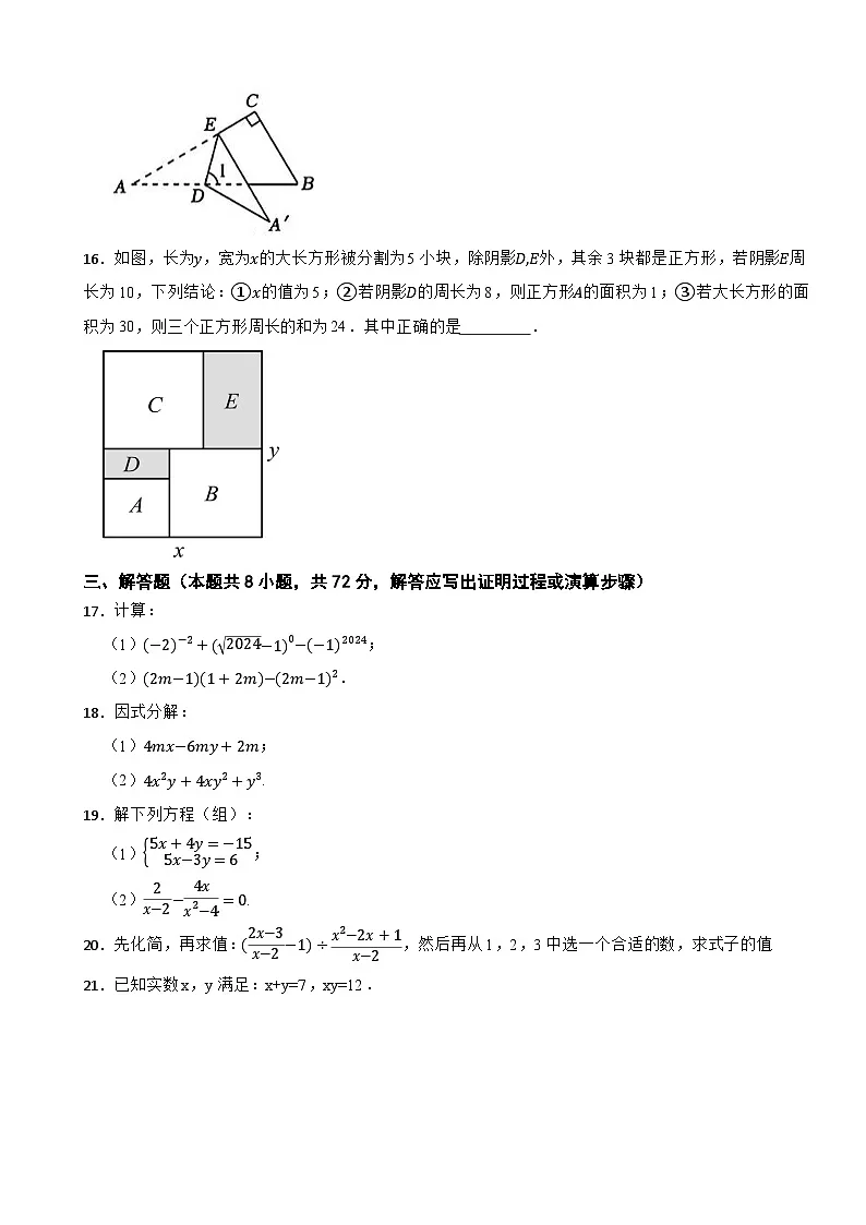 浙江省杭州市保俶塔教育集团2024-2025学年七年级下学期5月考试数学试题第3页