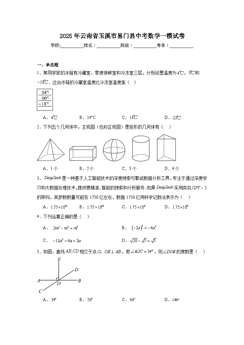 2025年云南省玉溪市易门县中考数学一模试卷（附答案解析）第1页