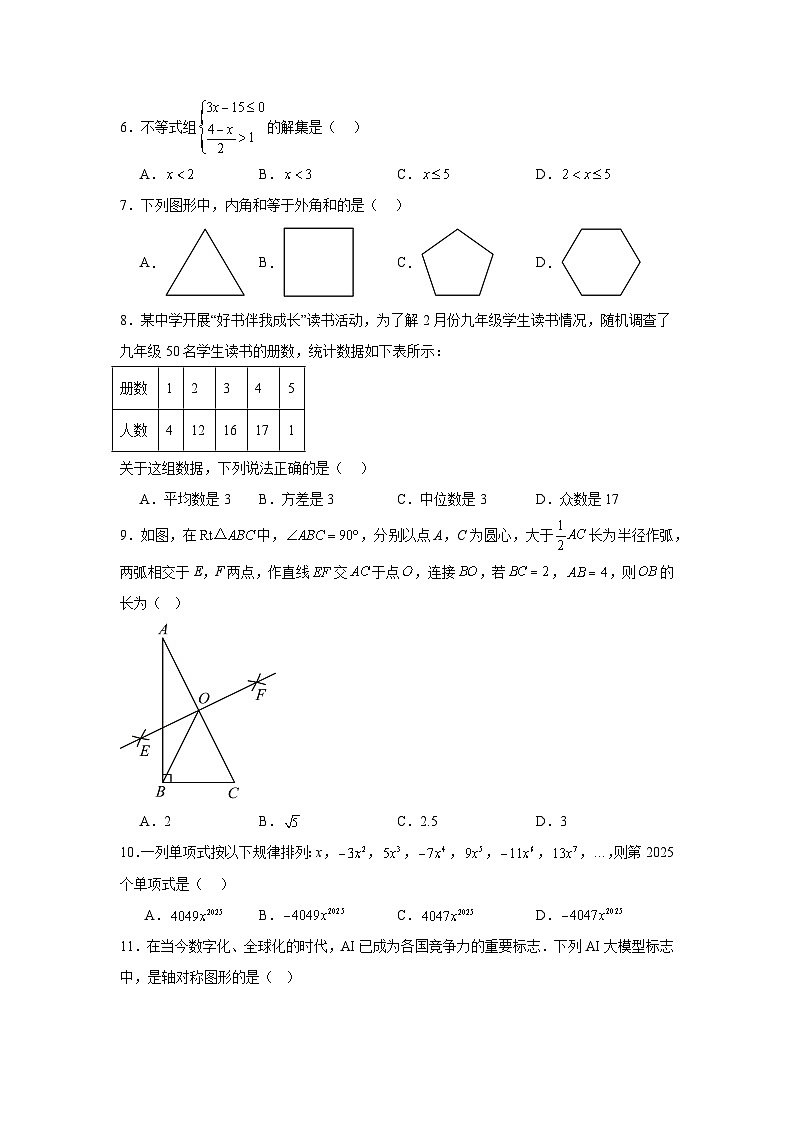 2025年云南省玉溪市易门县中考数学一模试卷（附答案解析）第2页