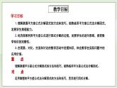 新湘教版初中数学八年级上册1.3.1《公式法分解因式1》课件+教案