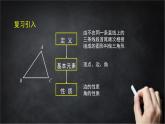 2025年北京版版教材初中数学八年级上册12.3三角形中的主要线段课件+教案