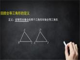 2025年北京版版教材初中数学八年级上册12.5全等三角形的判定（2）课件+教案