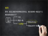2025年北京版版教材初中数学八年级上册12.5全等三角形的判定（3）课件+教案