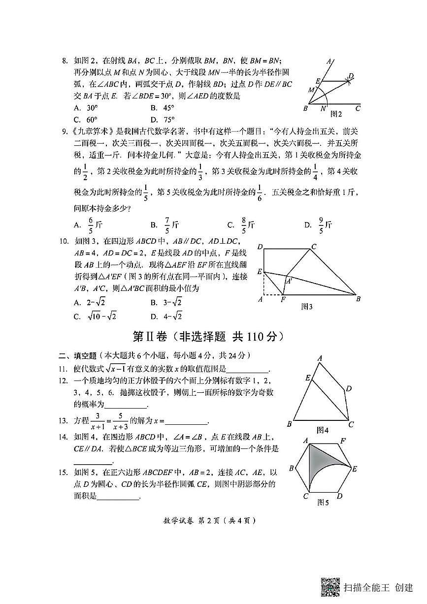 2025年四川省资阳市中考数学试题含标答第2页