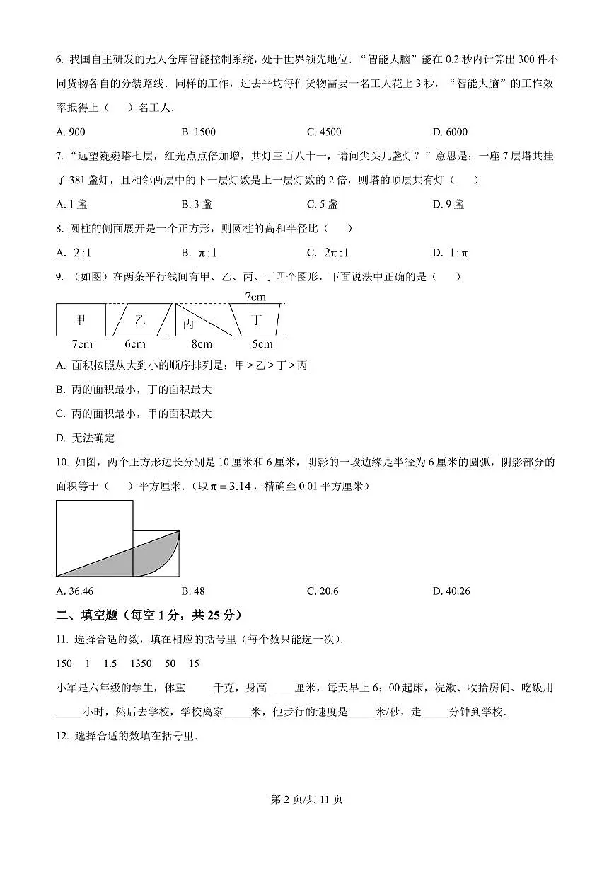 2025年山东省青岛市青岛大学附属中学七年级上学期新生开学考分班考数学试题及答案第2页