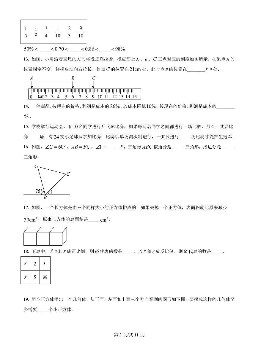 2025年山东省青岛市青岛大学附属中学七年级上学期新生开学考分班考数学试题及答案第3页
