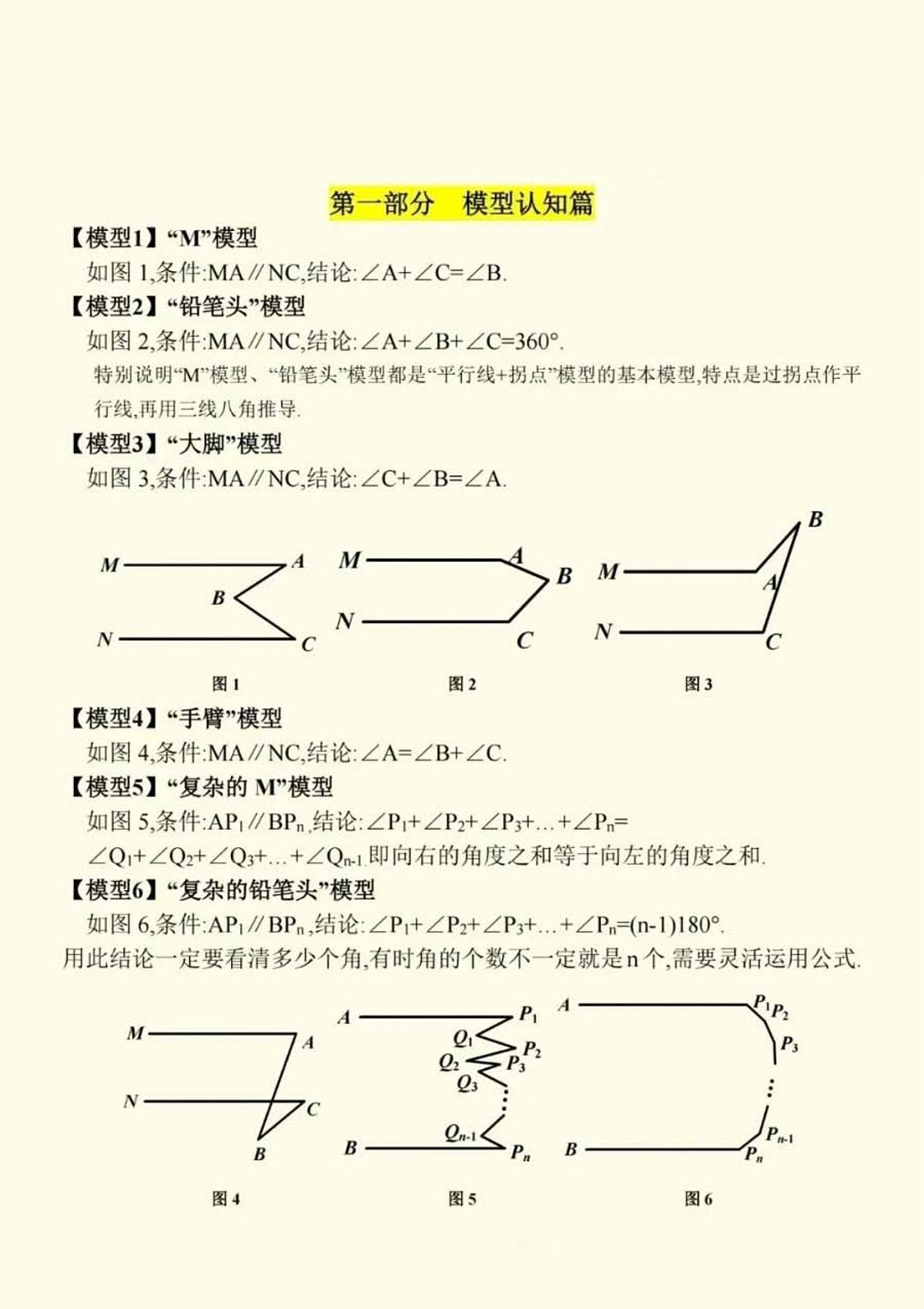 中考数学60个几何模型知识点第1页