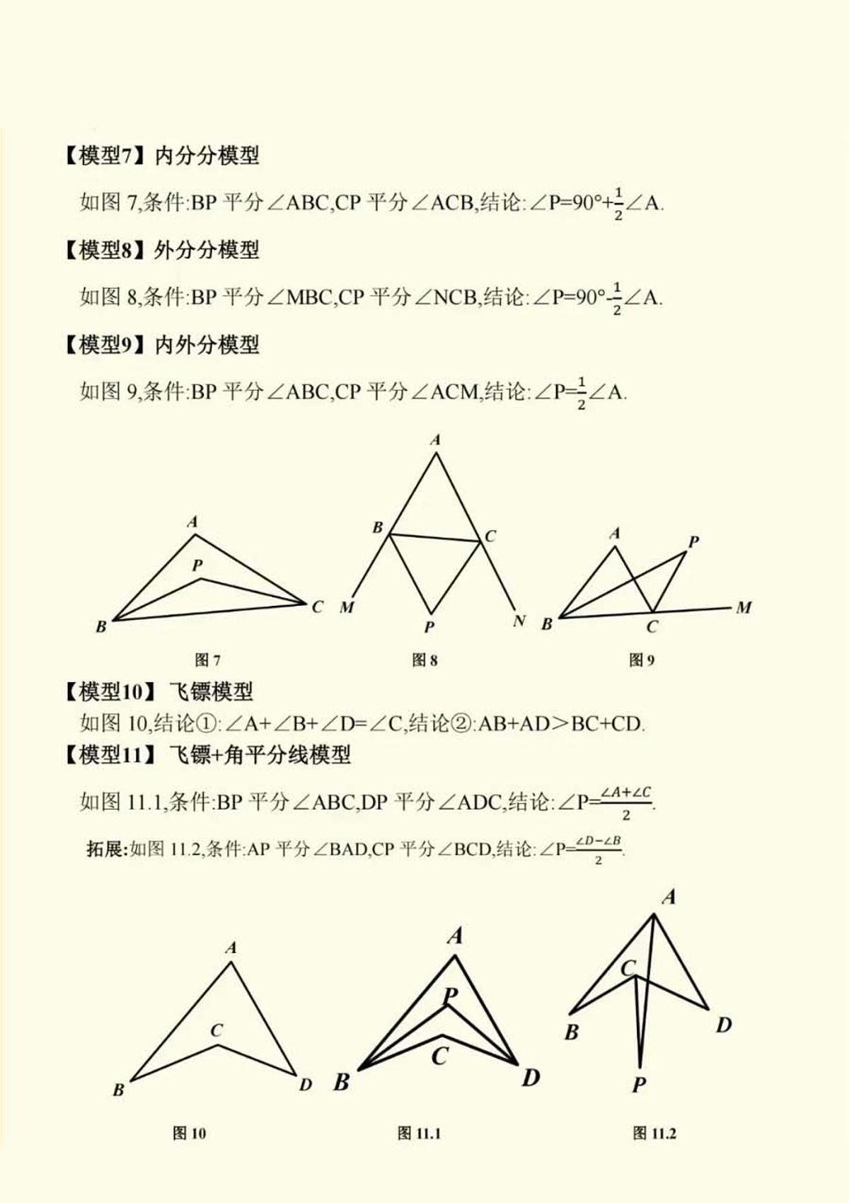 中考数学60个几何模型知识点第2页