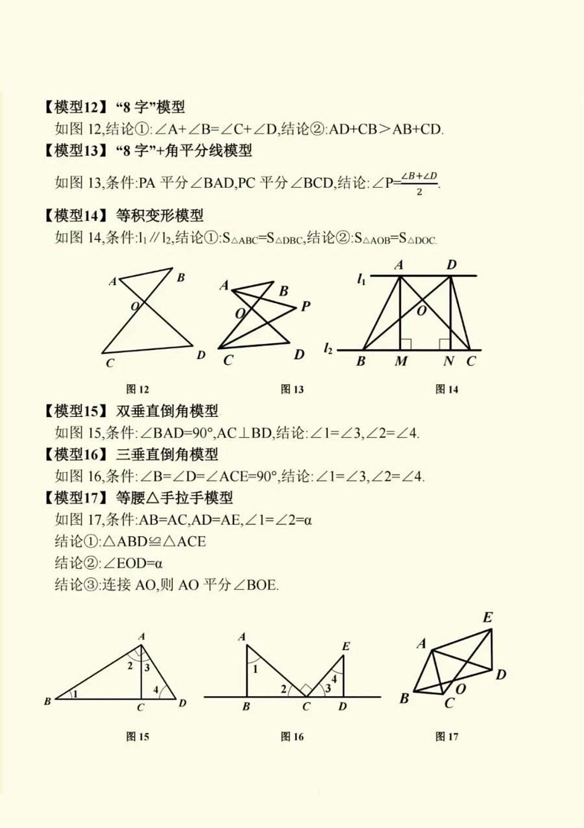中考数学60个几何模型知识点第3页
