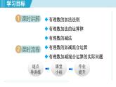 2025年秋北师版七年级数学上册  2.2 有理数的加减运算（学习、上课课件）