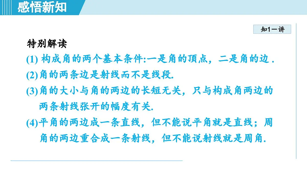 2025年秋北师版七年级数学上册 4.2 角（学习、上课课件）第5页