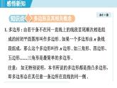 2025年秋北師版七年級數(shù)學(xué)上冊  4.3 多邊形和圓的初步認(rèn)識（學(xué)習(xí)、上課課件）
